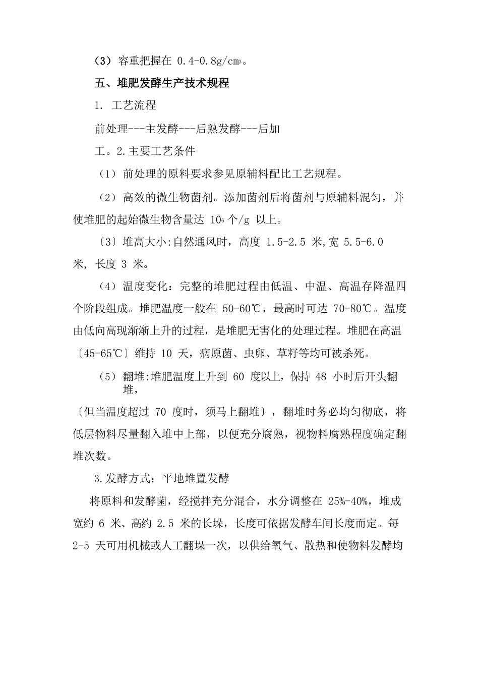 有机肥发酵及生产操作规程_第2页