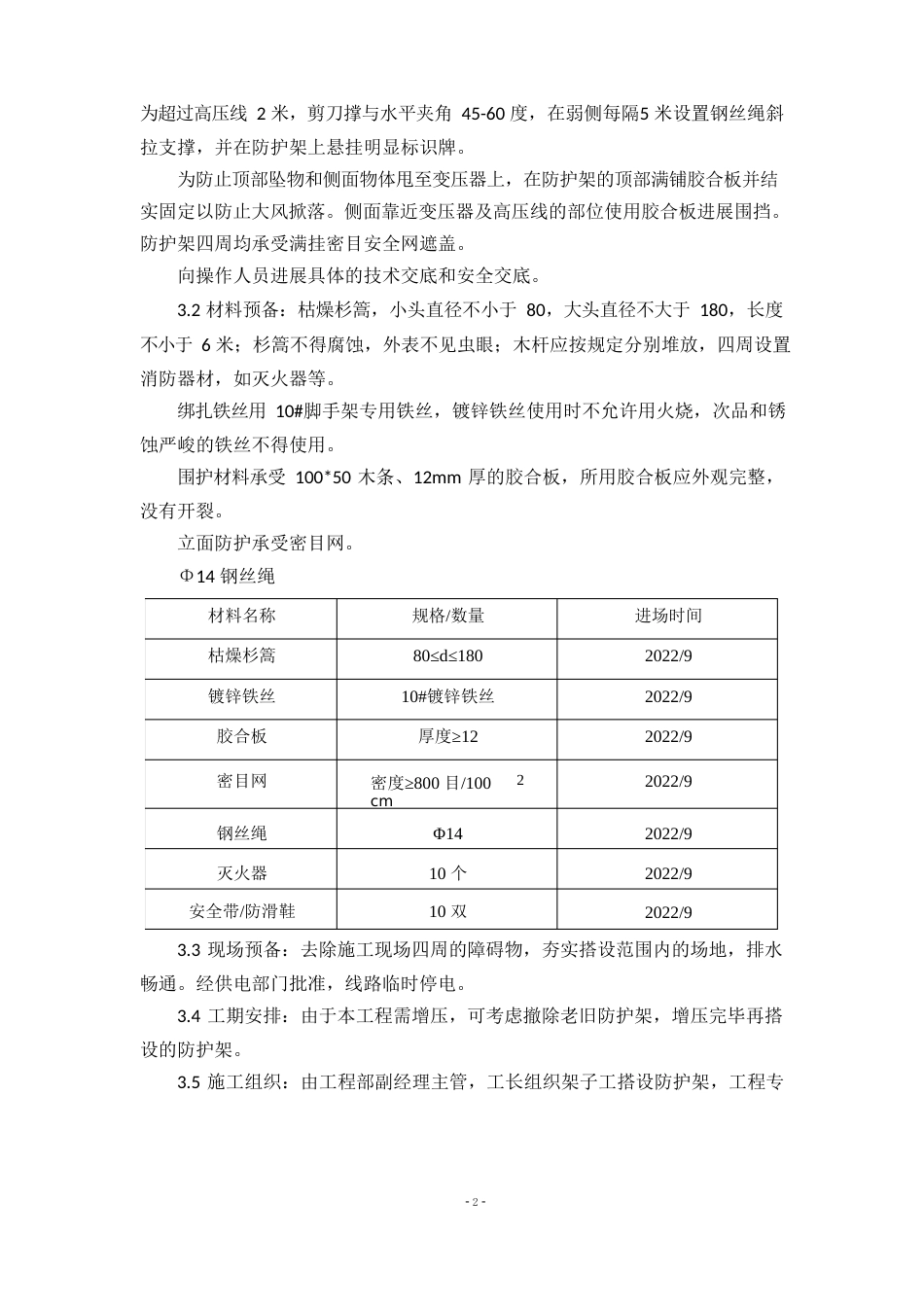 变压器防护架施工方案_第3页