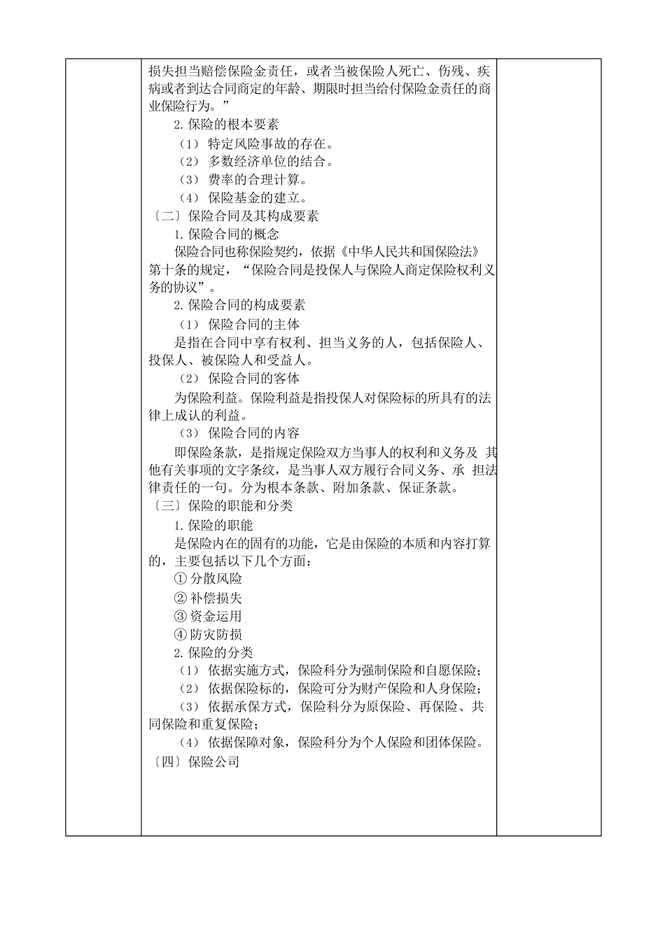 非银行类金融机构_第3页