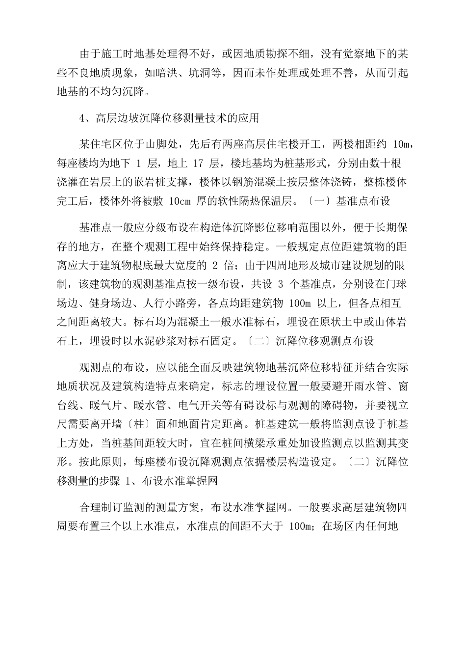 测量沉降位移观测实习报告范文_第3页