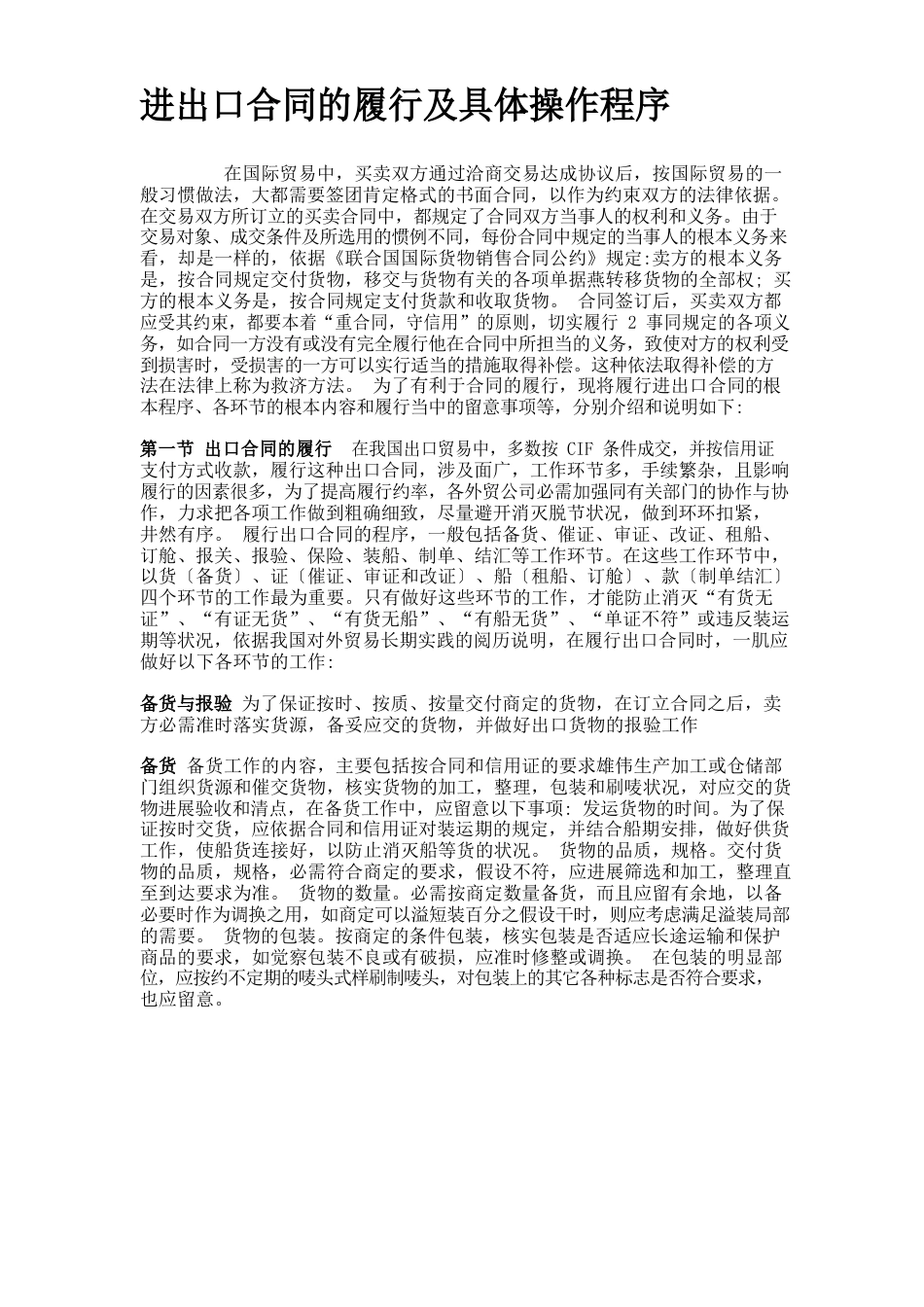 进出口合同的履行流程_第1页