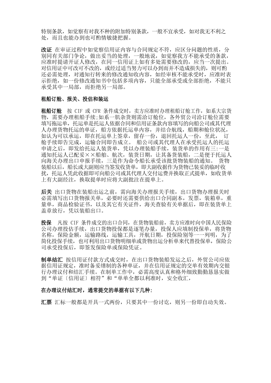 进出口合同的履行流程_第3页