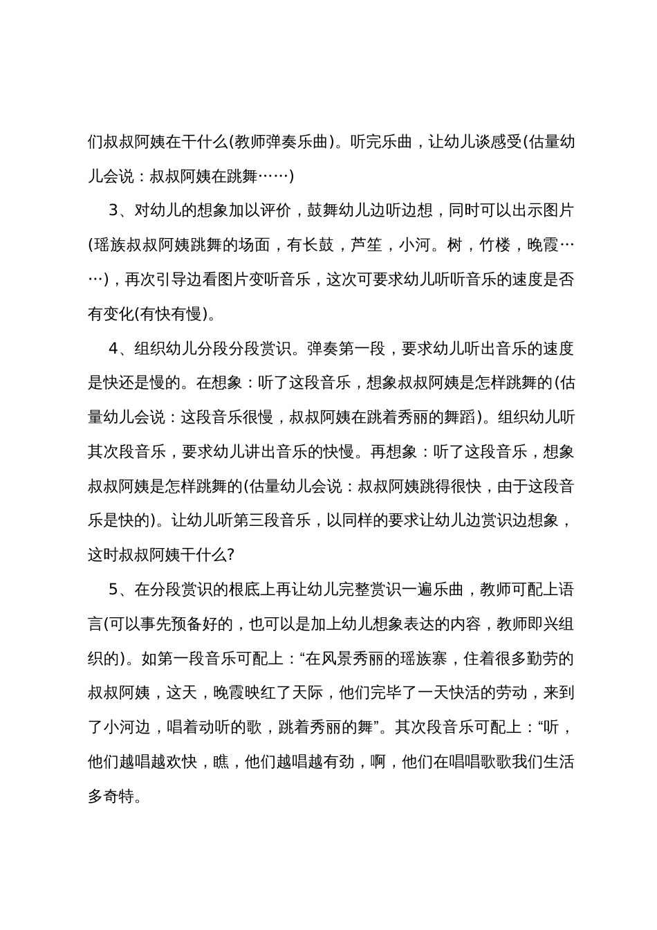 小班音乐瑶族舞曲教案_第2页