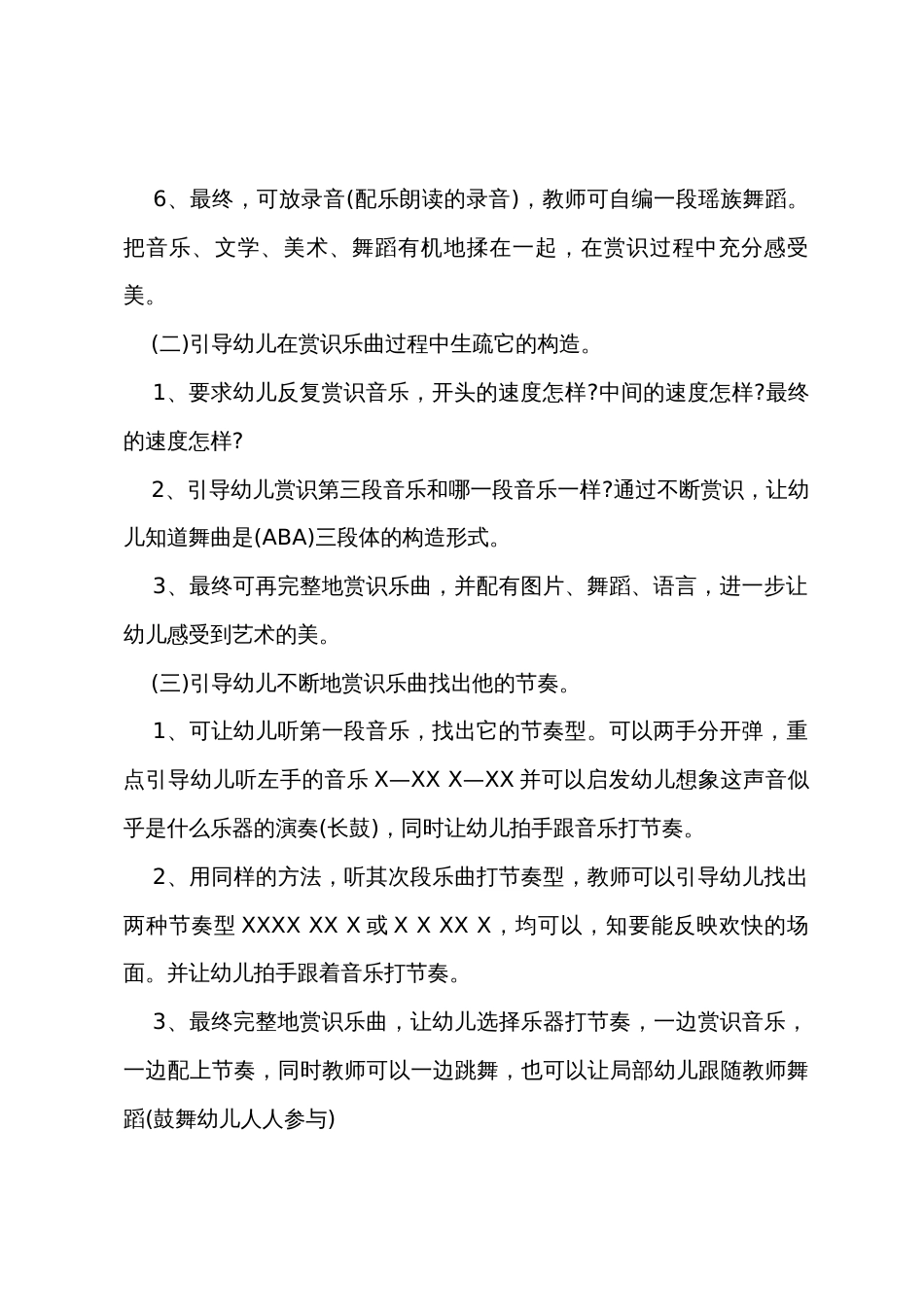 小班音乐瑶族舞曲教案_第3页