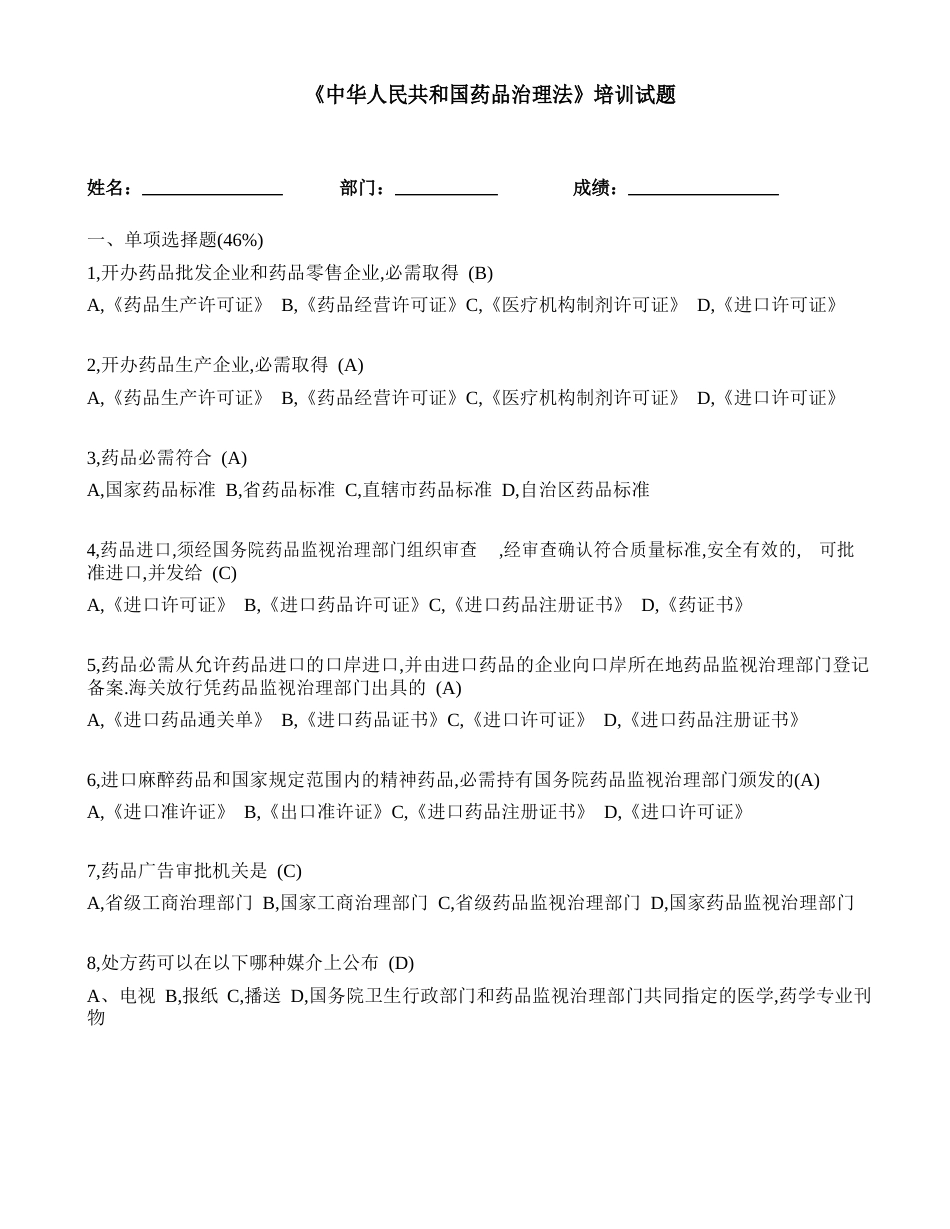 药品管理法考试试题(含答案)_第1页