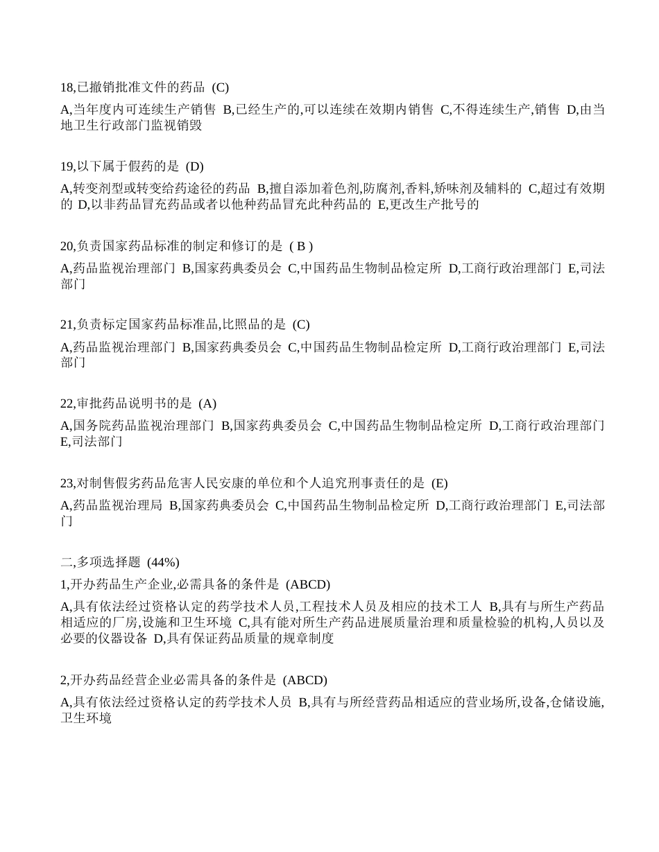 药品管理法考试试题(含答案)_第3页