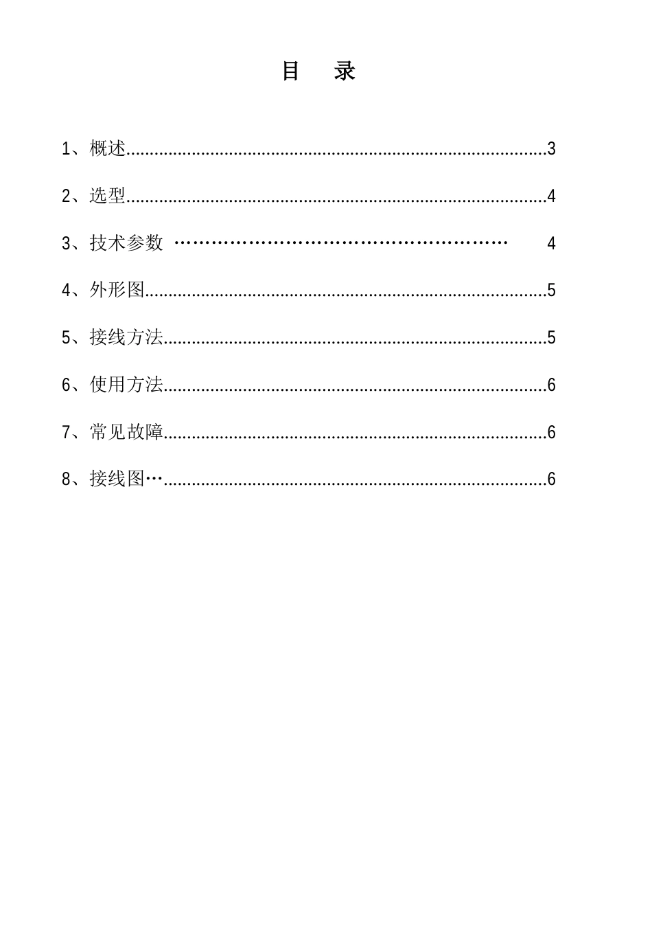 SFK系列复合开关使用说明书-赛源电气技术_第2页