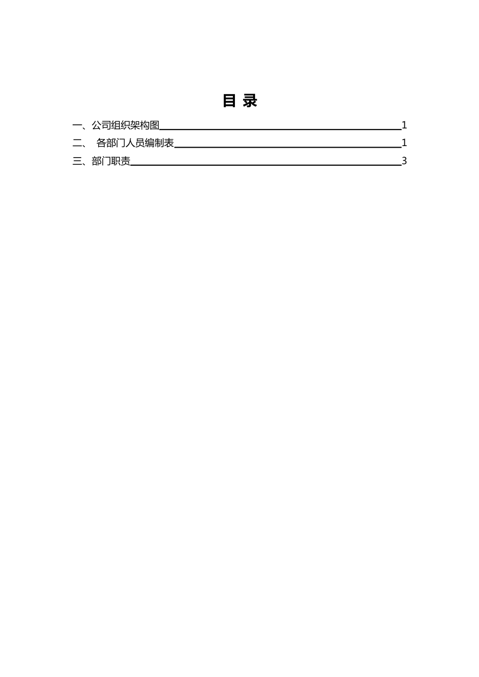 乳制品公司组织架构及部门职责_第2页