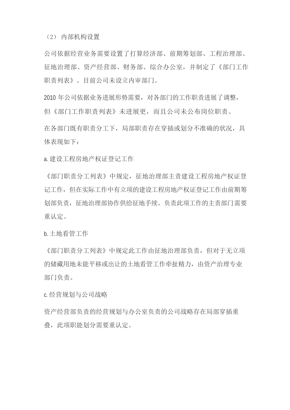 公司内部控制自评报告_第3页