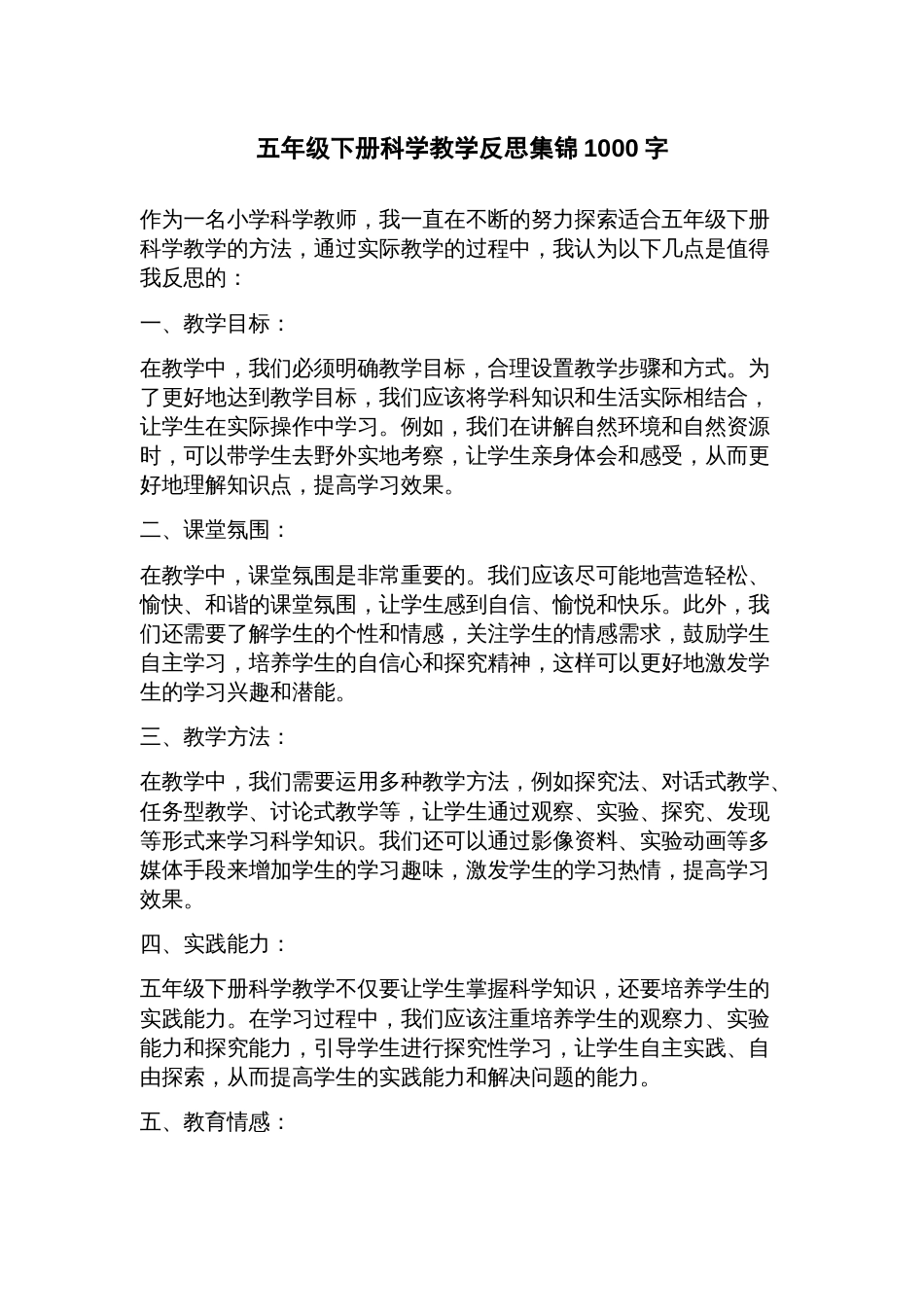 五年级下册科学教学反思_第1页