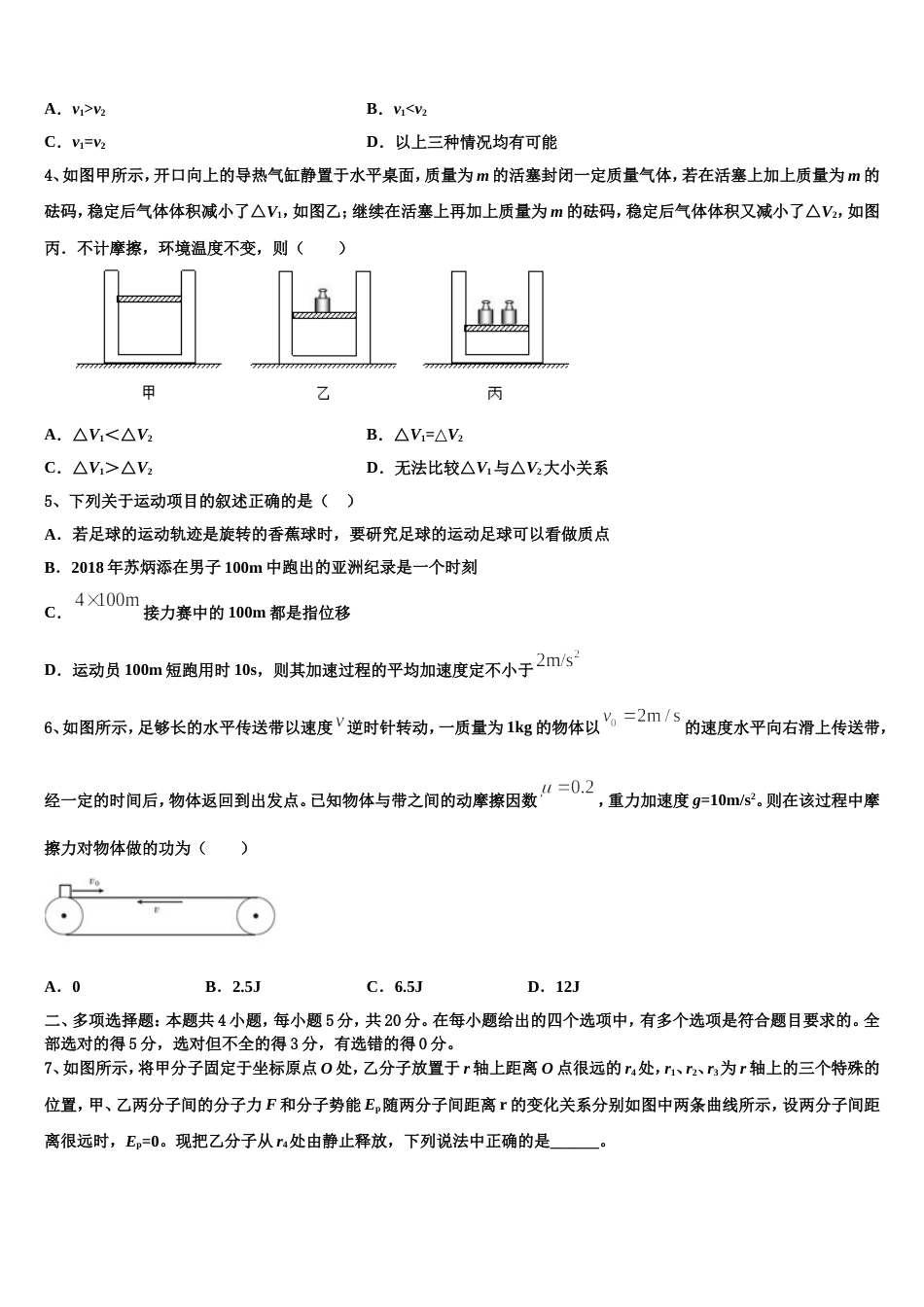 四川省泸州市泸州老窖天府中学2022-2023学年高考摸底测试自选模块试题_第2页