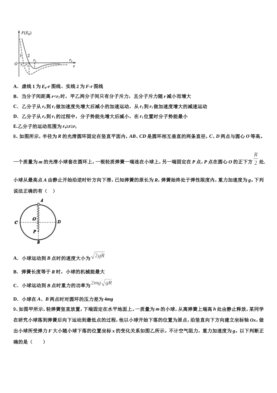 四川省泸州市泸州老窖天府中学2022-2023学年高考摸底测试自选模块试题_第3页