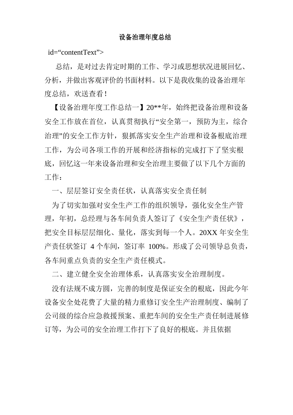 设备管理年度总结_第1页