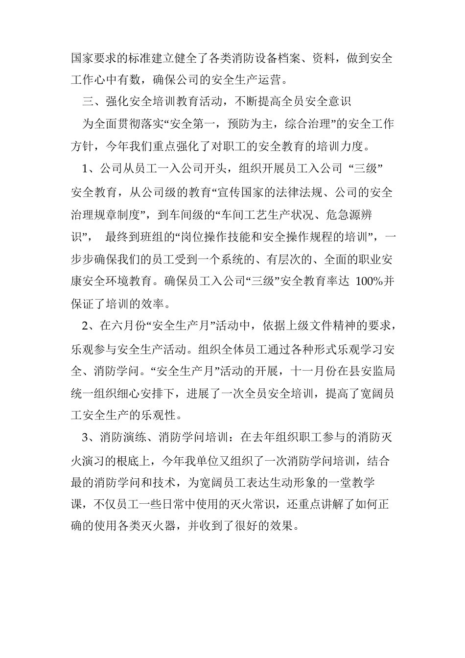 设备管理年度总结_第2页