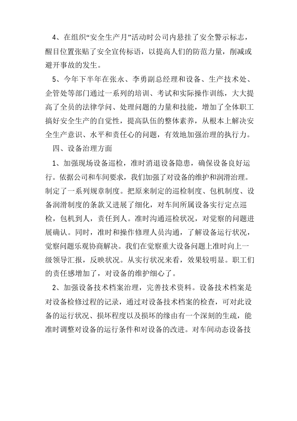 设备管理年度总结_第3页