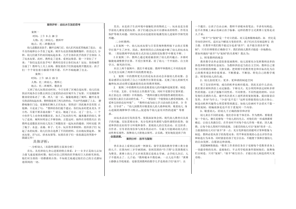 幼儿园教学方法案例分析_第1页