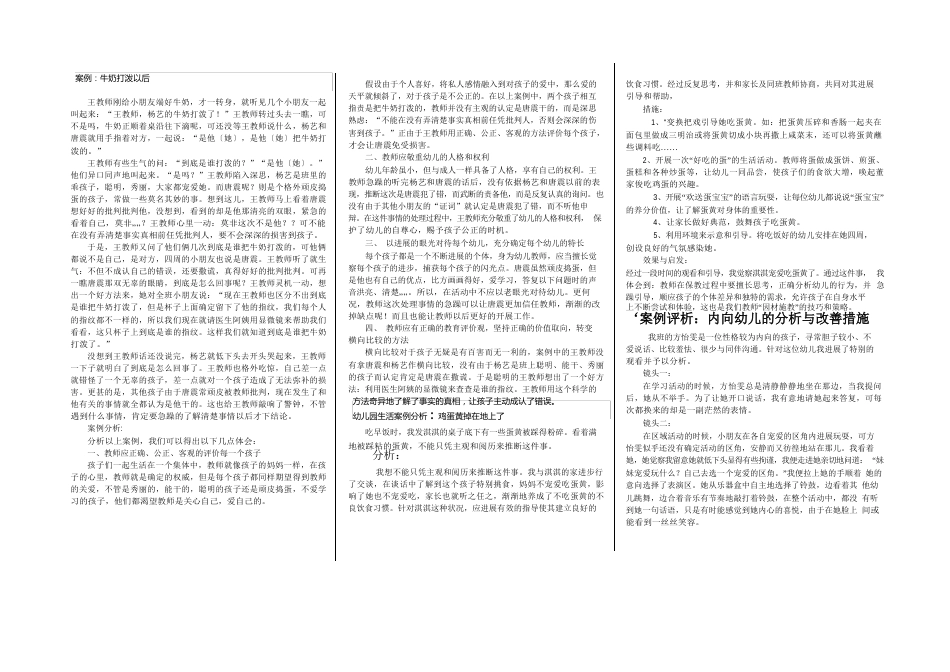 幼儿园教学方法案例分析_第2页