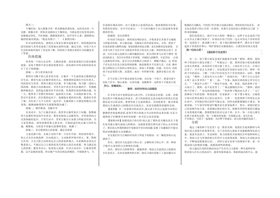 幼儿园教学方法案例分析_第3页