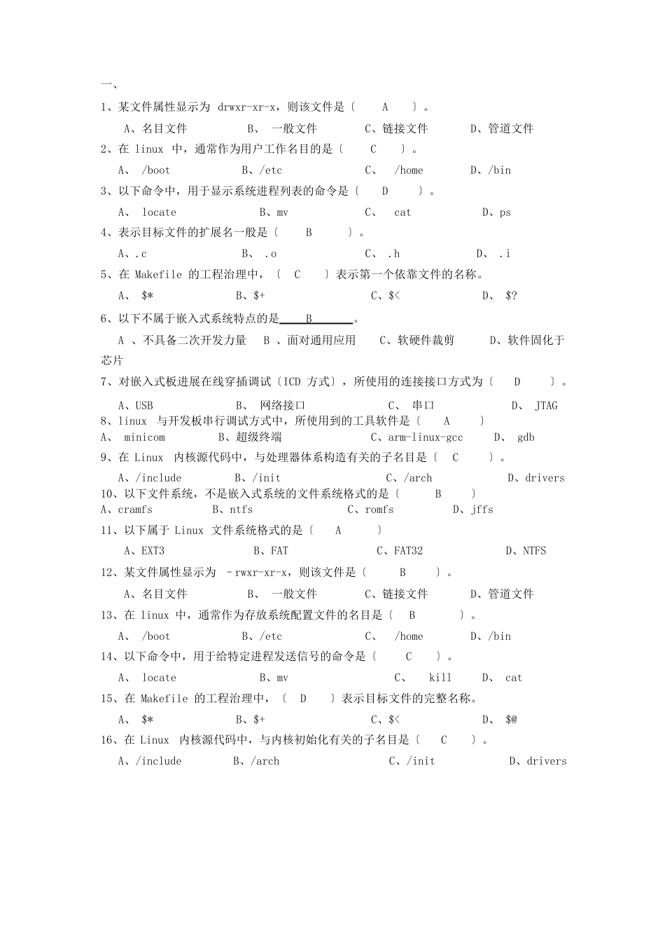 嵌入式系统-复习题_第1页