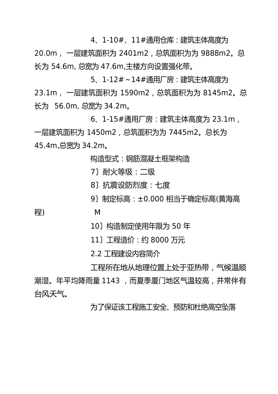 预防高空坠落事故安全措施方案_第2页