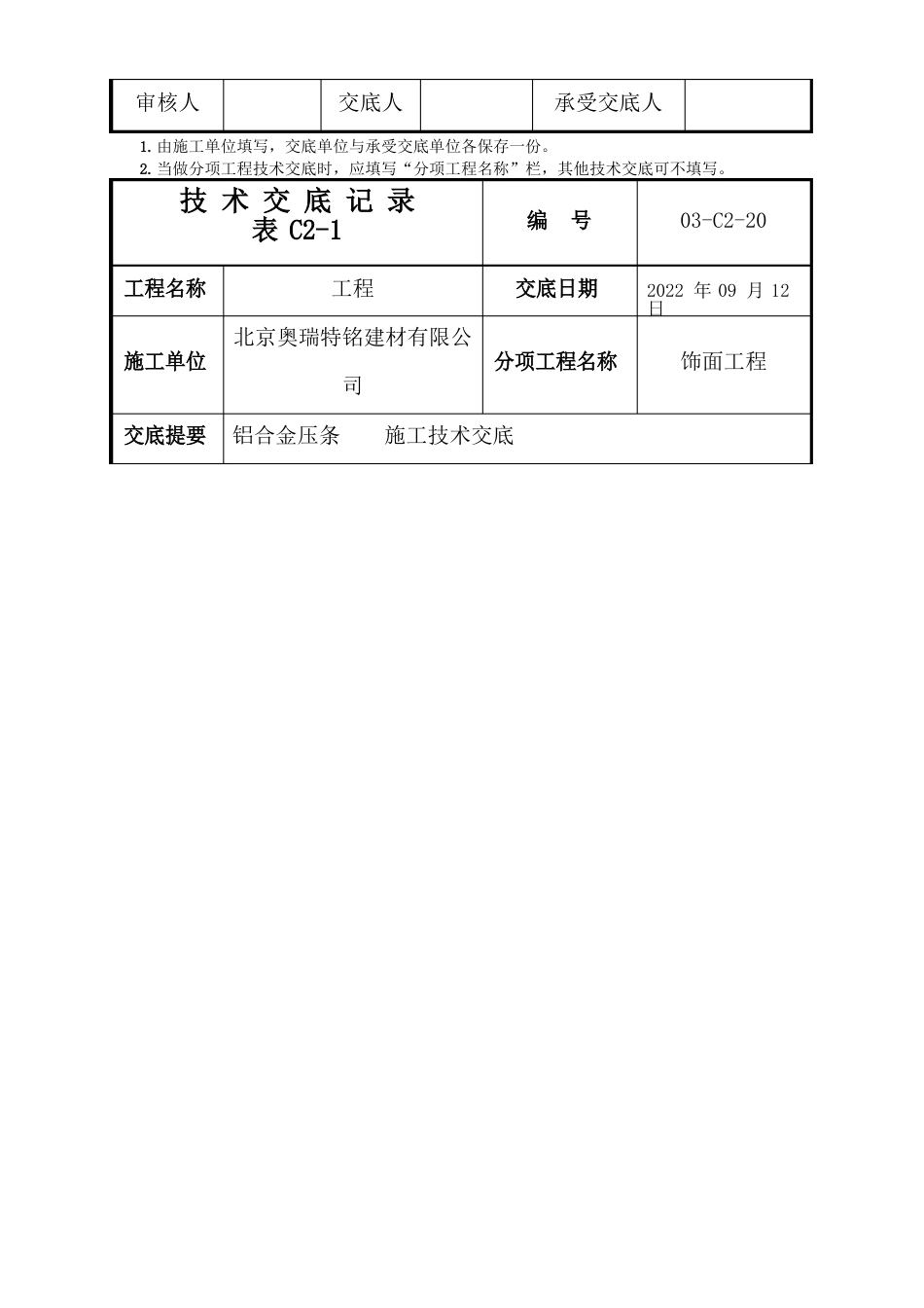 铝合金压条技术交底_第3页