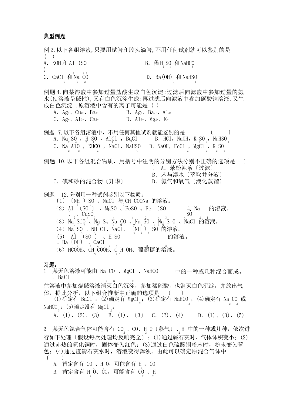 高中化学常见物质除杂方法归纳_第3页