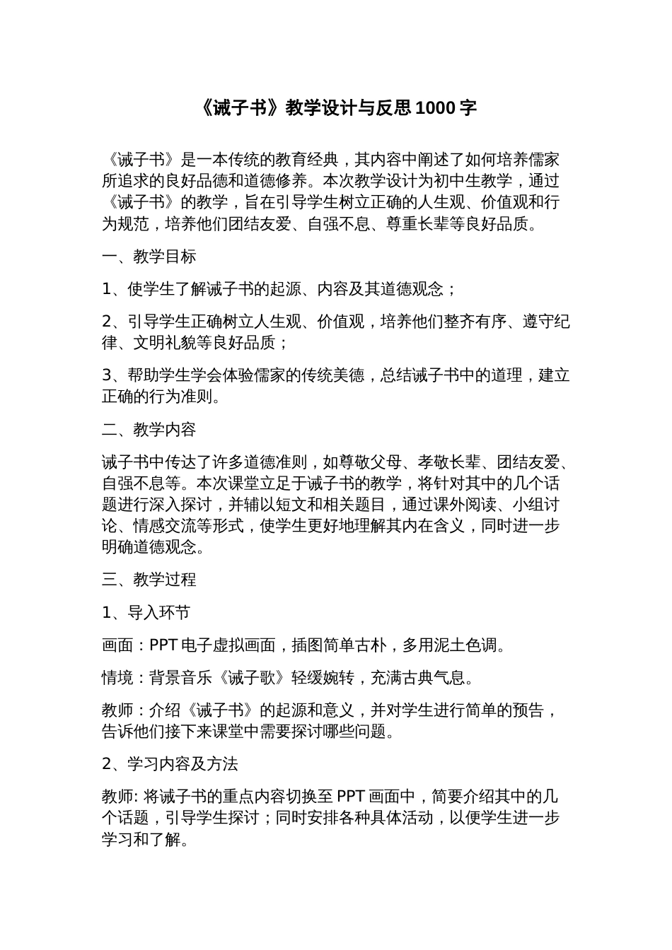 《诫子书》教学设计与反思_第1页