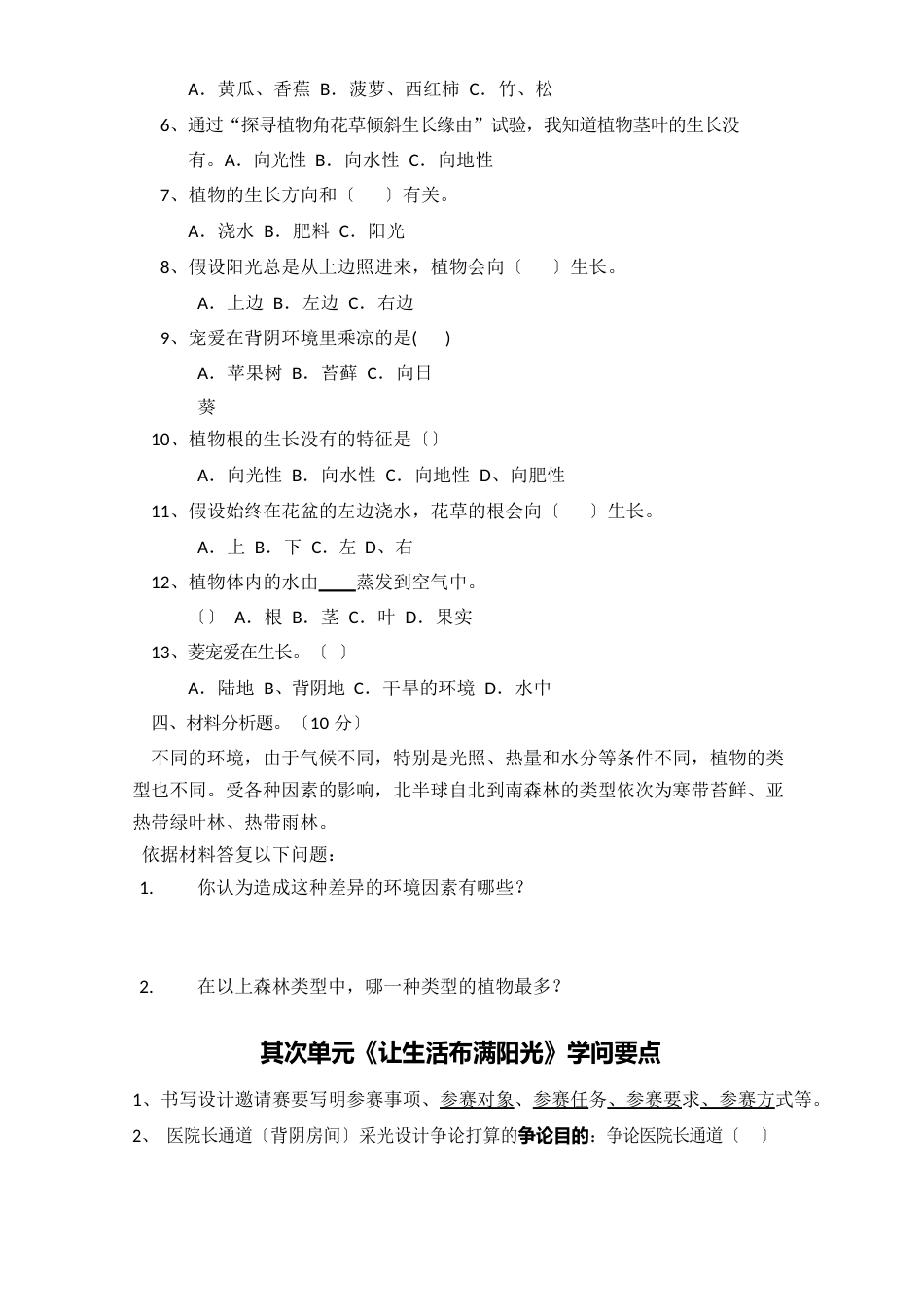 六年级上册科学知识要点及复习题_第2页