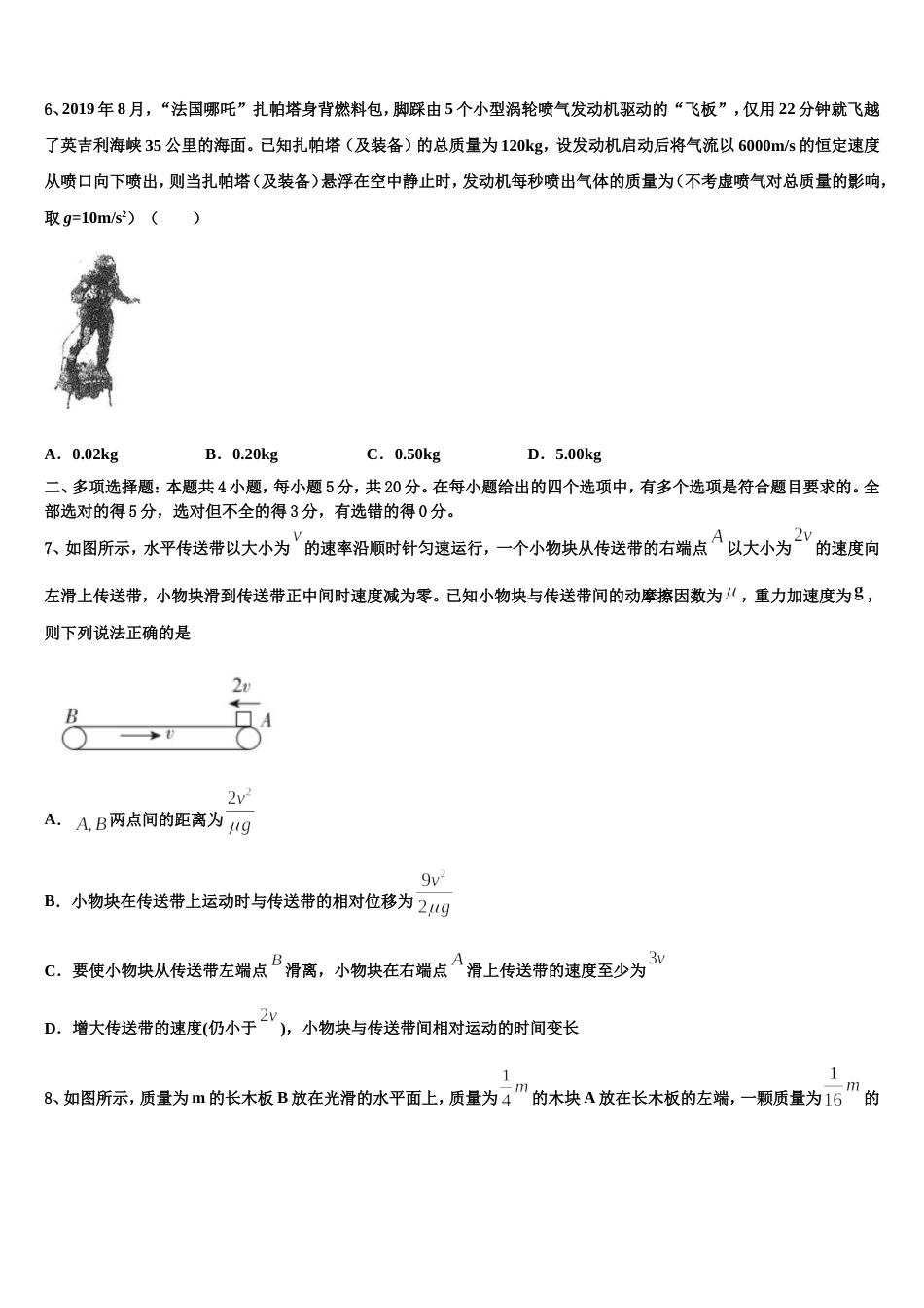 广东省东莞中学2023年高三3月6、7日周考第二次周练物理试题_第3页
