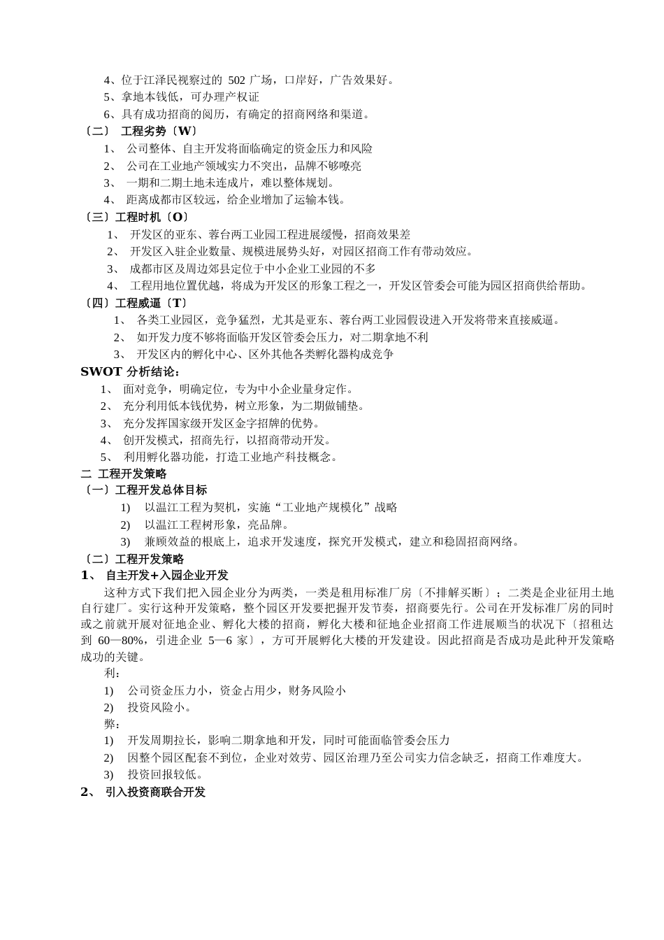 工业园招商策划方案_第2页