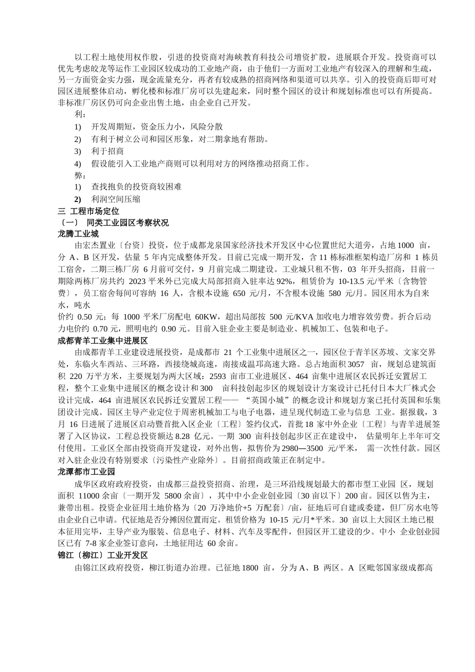 工业园招商策划方案_第3页