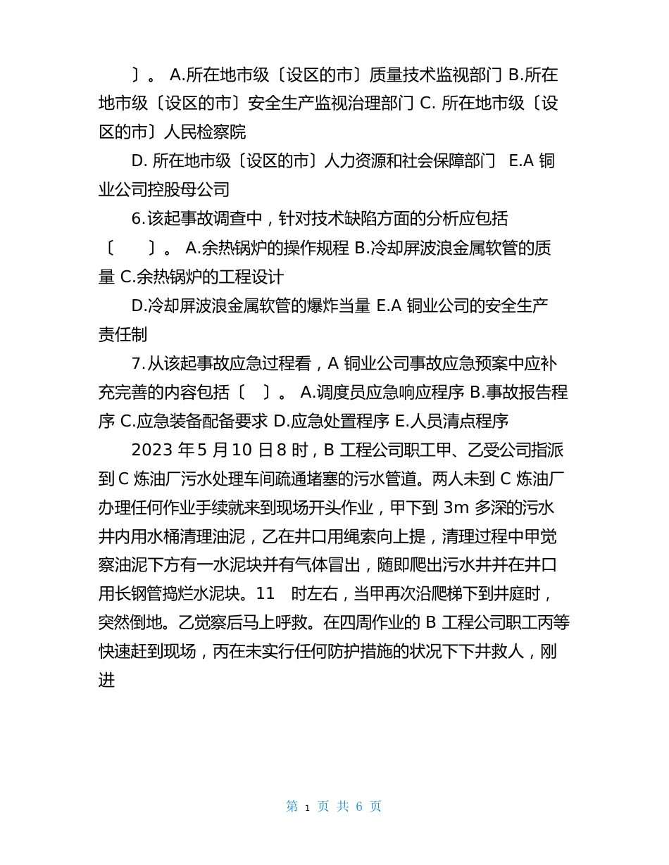 2023年安全工程师考试真题(四科全)试题及答案_第3页