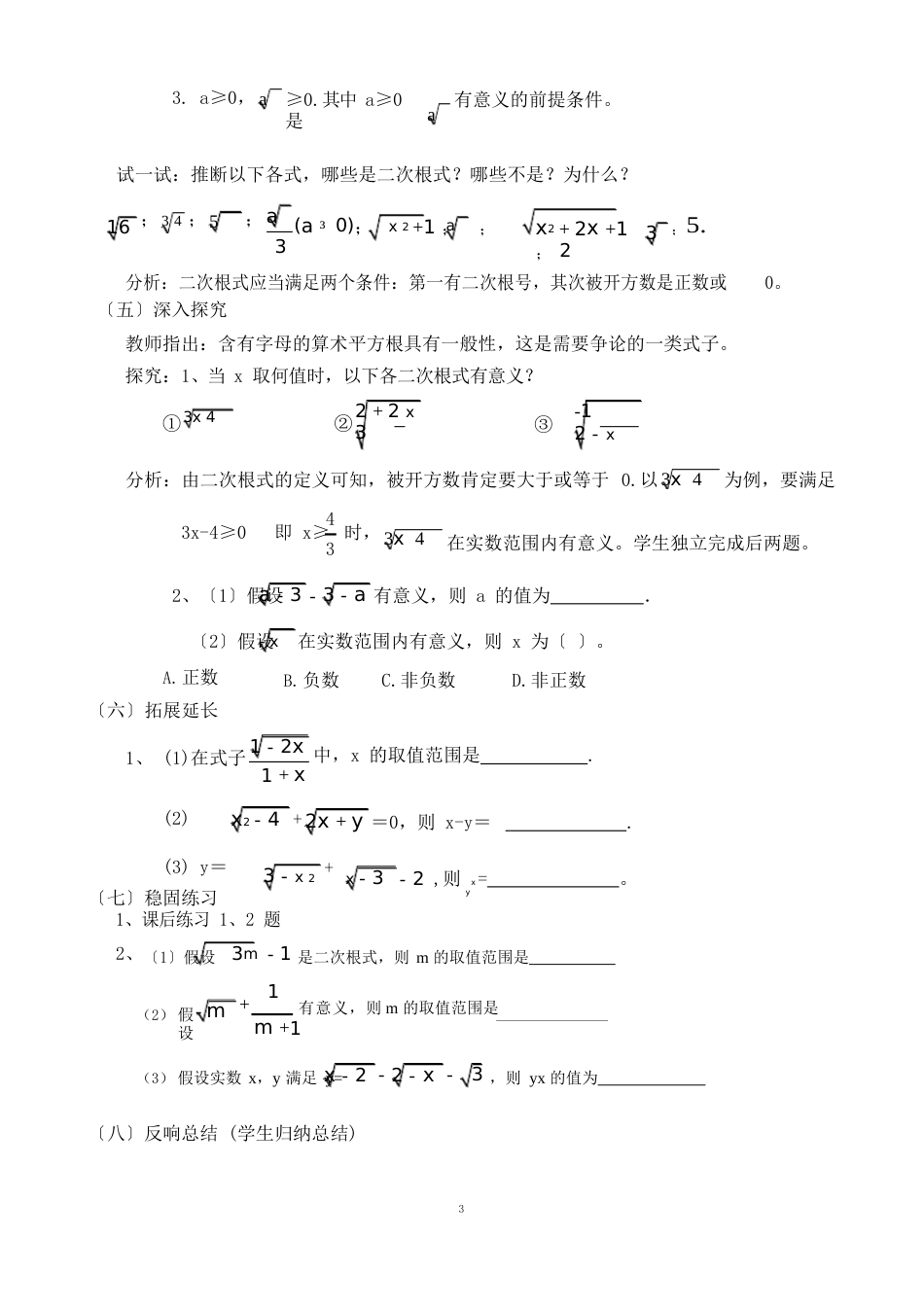 人教版八年级数学下册二次根式教学设计_第3页