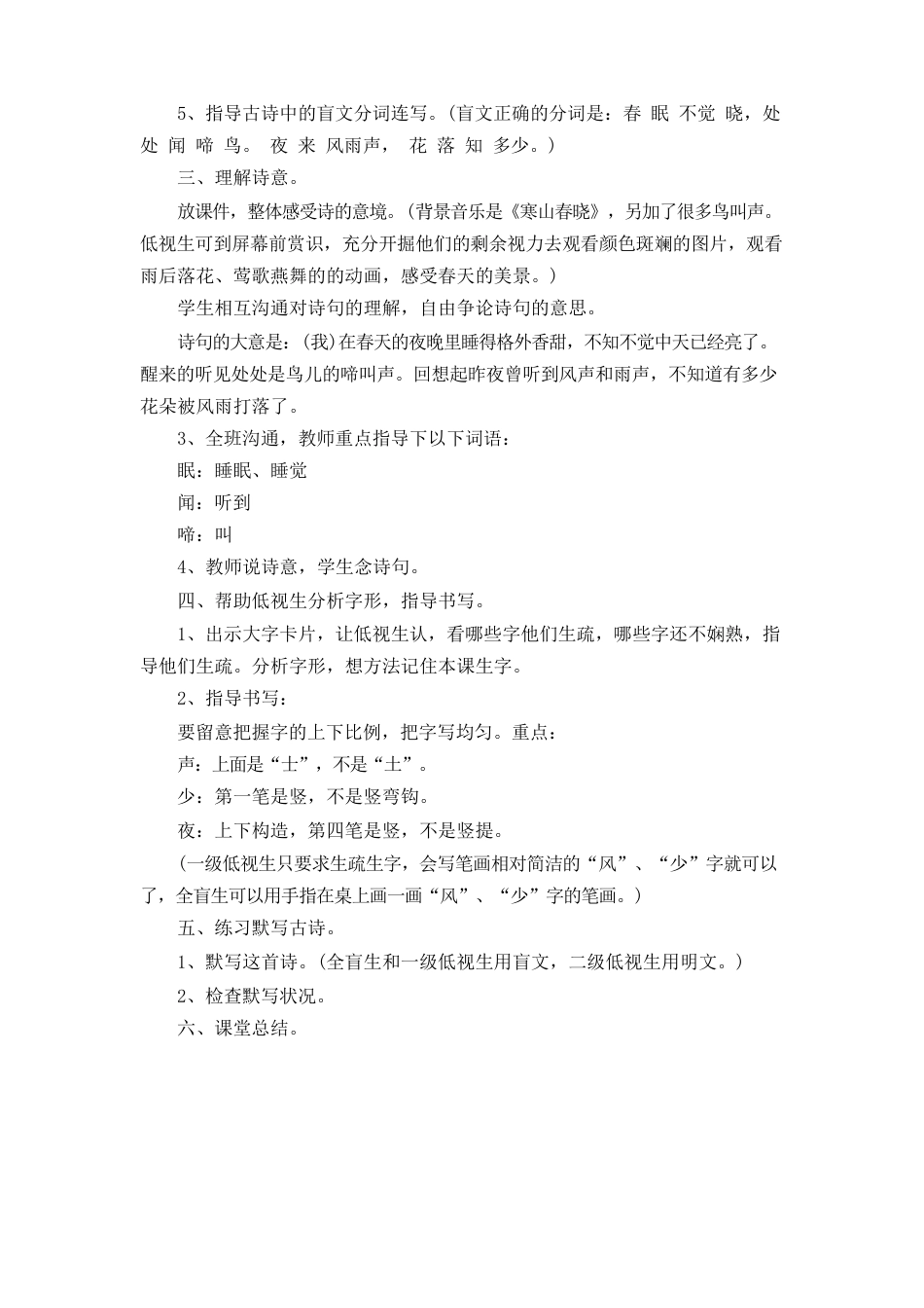 一年级下册《春晓》语文教案_第2页