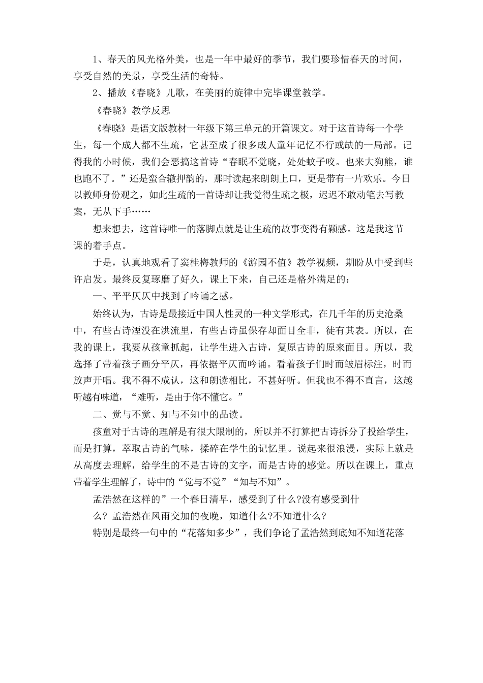 一年级下册《春晓》语文教案_第3页