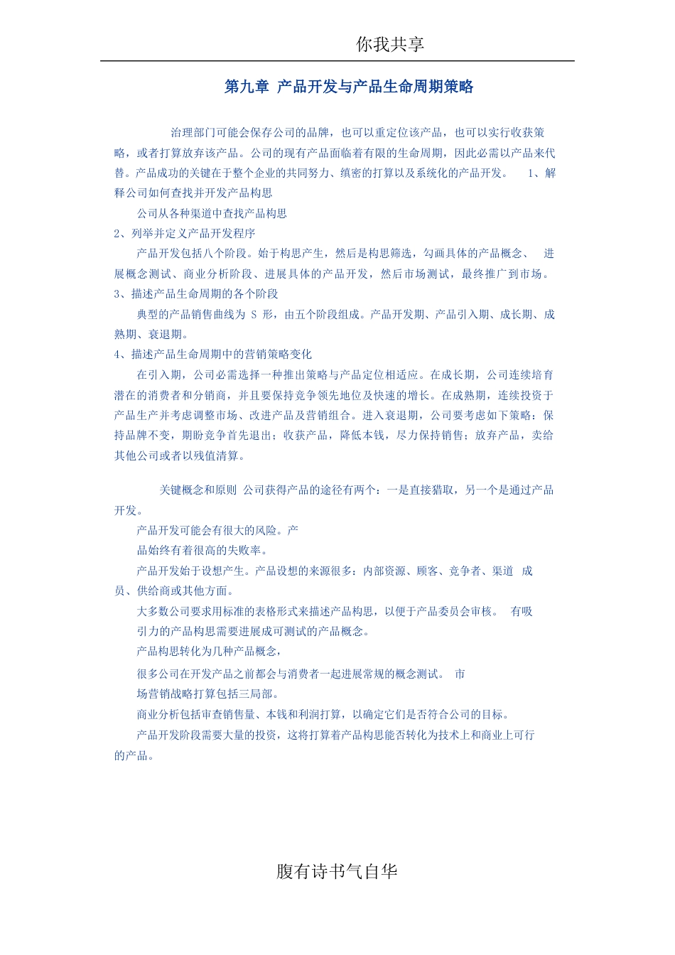 新产品开发与产品生命周期策略_第1页