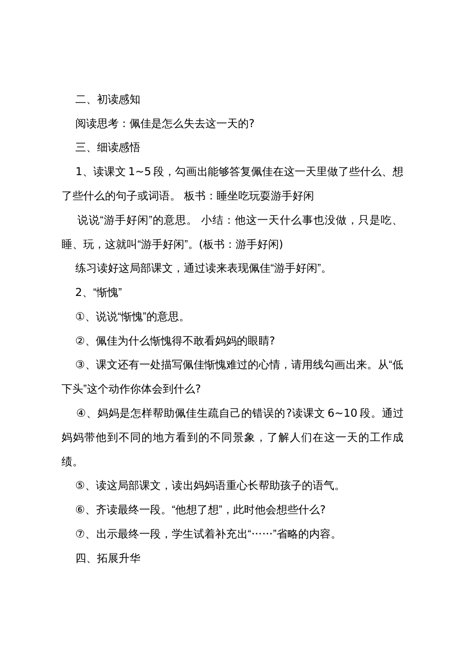 新编小学语文五年级下册教案_第2页