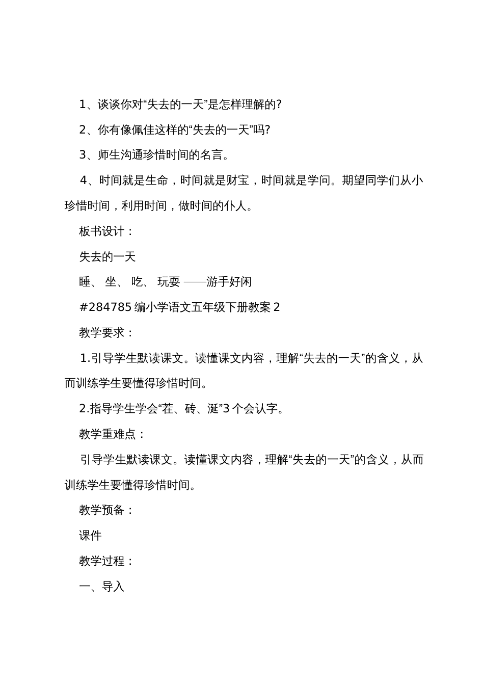 新编小学语文五年级下册教案_第3页