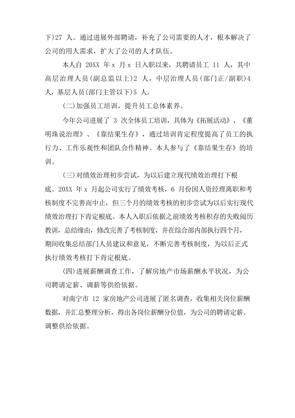 人力资源年度工作总结范文_第2页