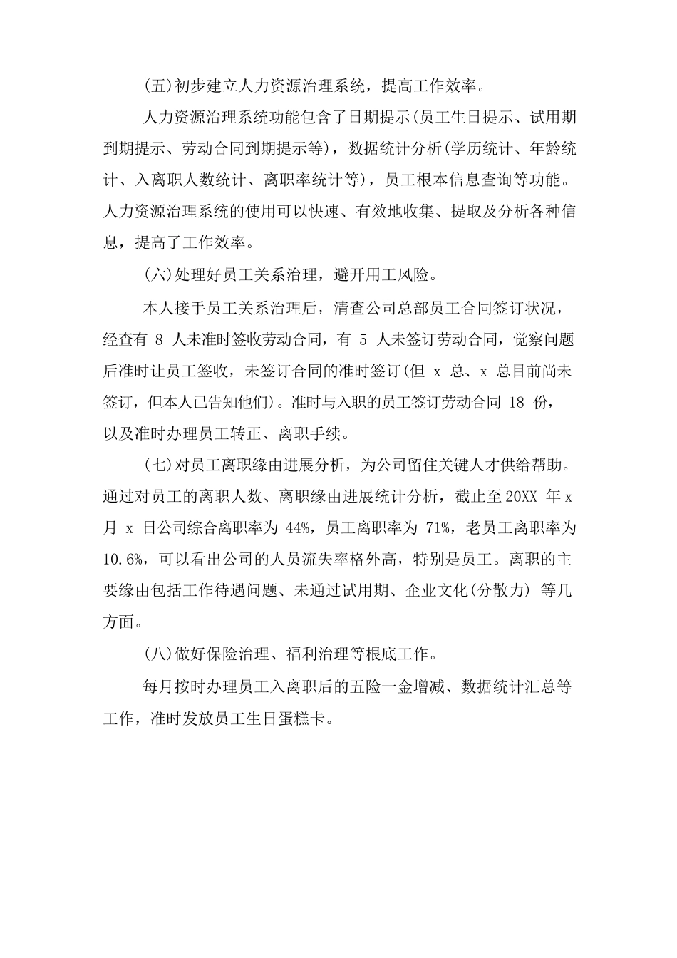 人力资源年度工作总结范文_第3页