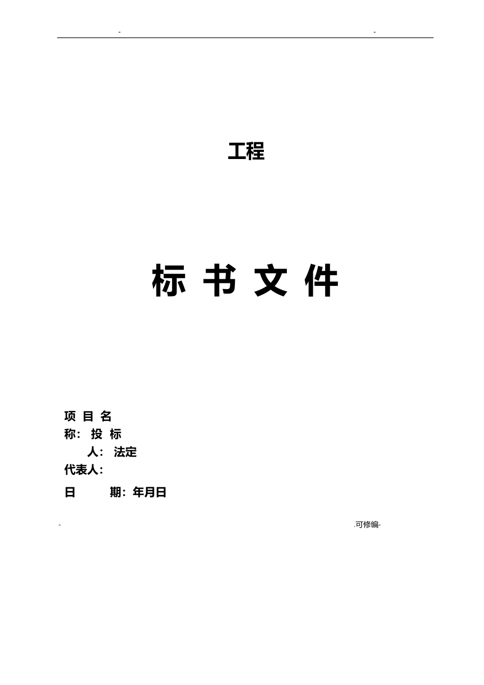 绿化投标书范本_第1页