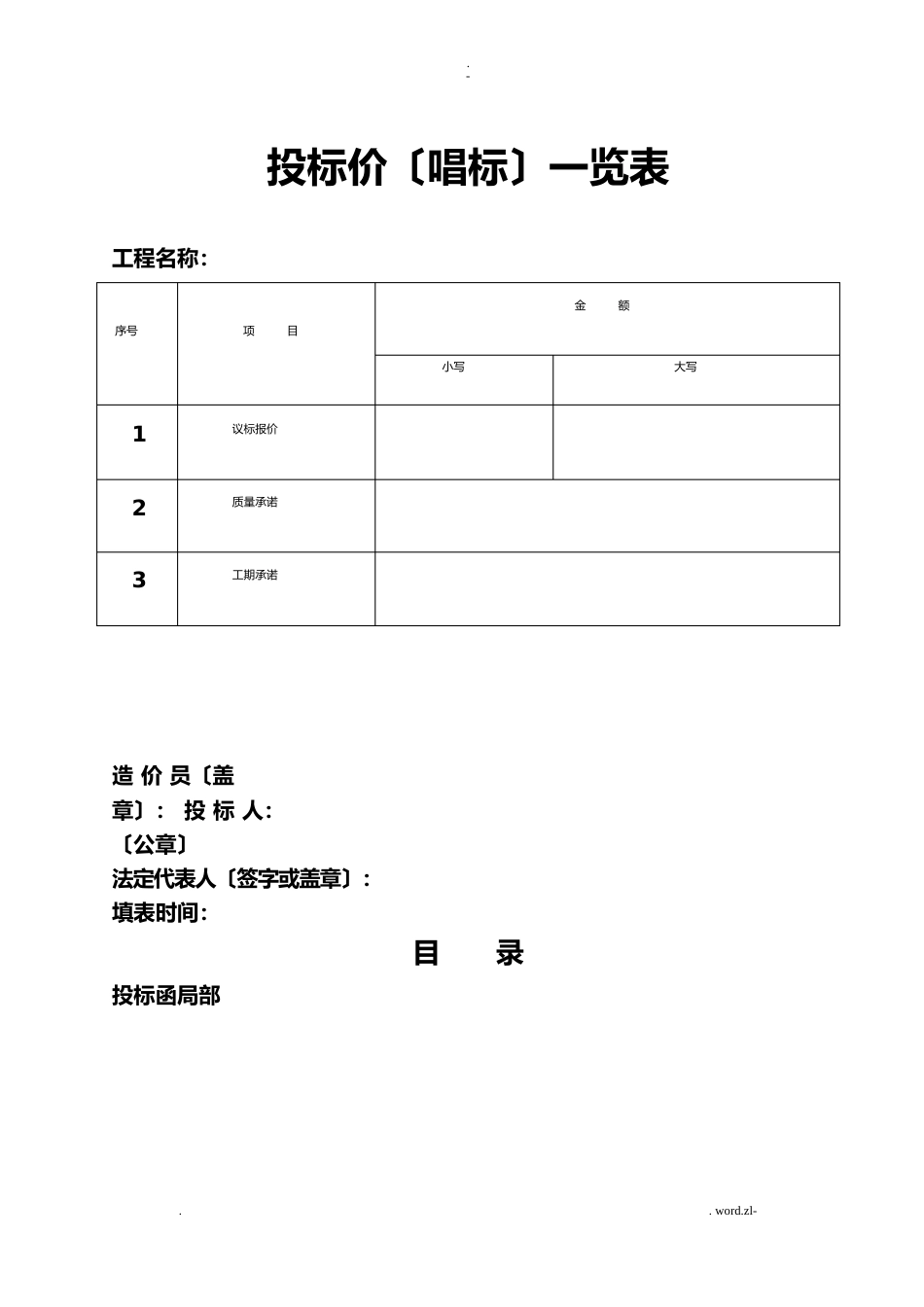 绿化投标书范本_第2页