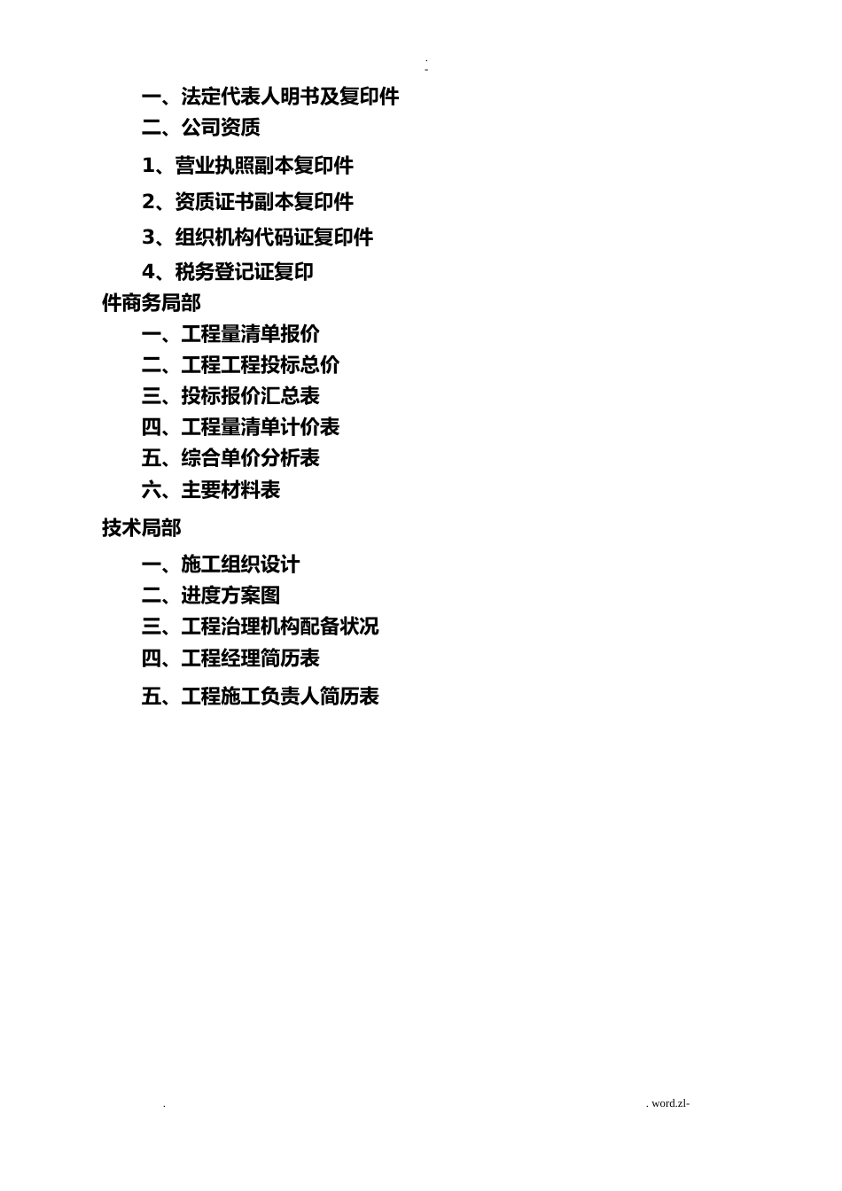 绿化投标书范本_第3页