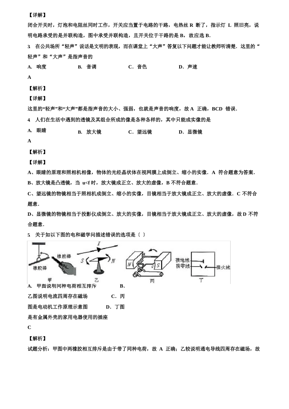 上海市闵行区2023学年度中考物理一模试卷含解析〖含中考模拟卷5套〗_第2页