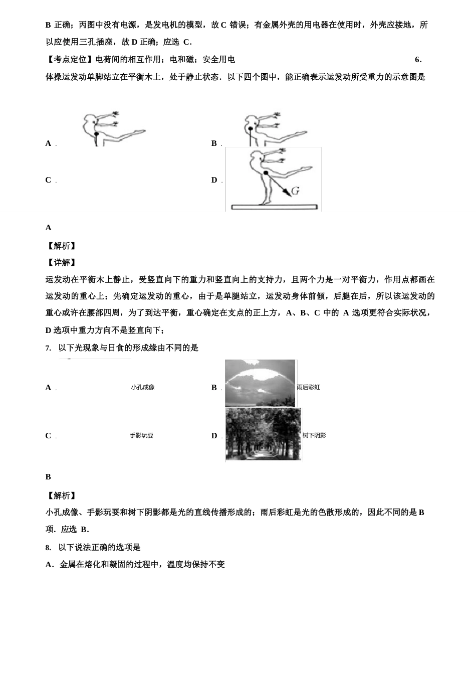 上海市闵行区2023学年度中考物理一模试卷含解析〖含中考模拟卷5套〗_第3页