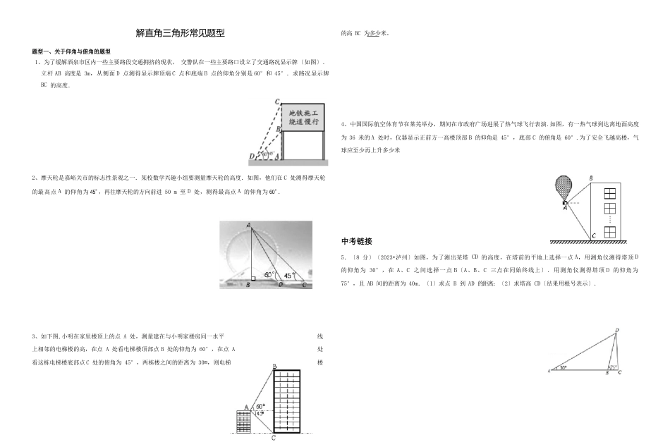 解直角三角形常见题型_第1页