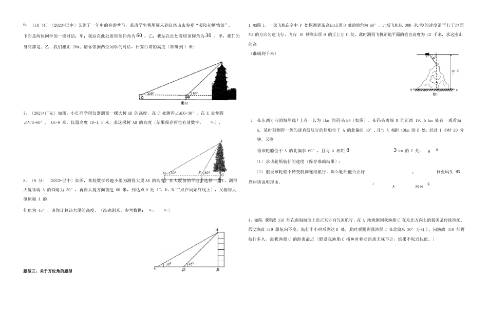解直角三角形常见题型_第2页
