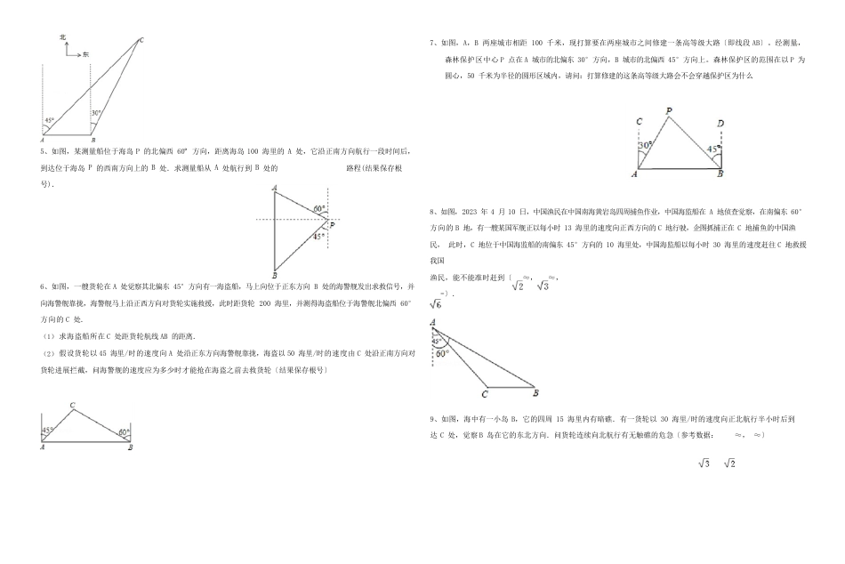 解直角三角形常见题型_第3页