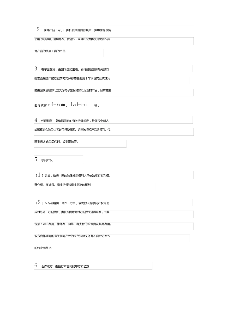 电子协议书范文五篇_第3页