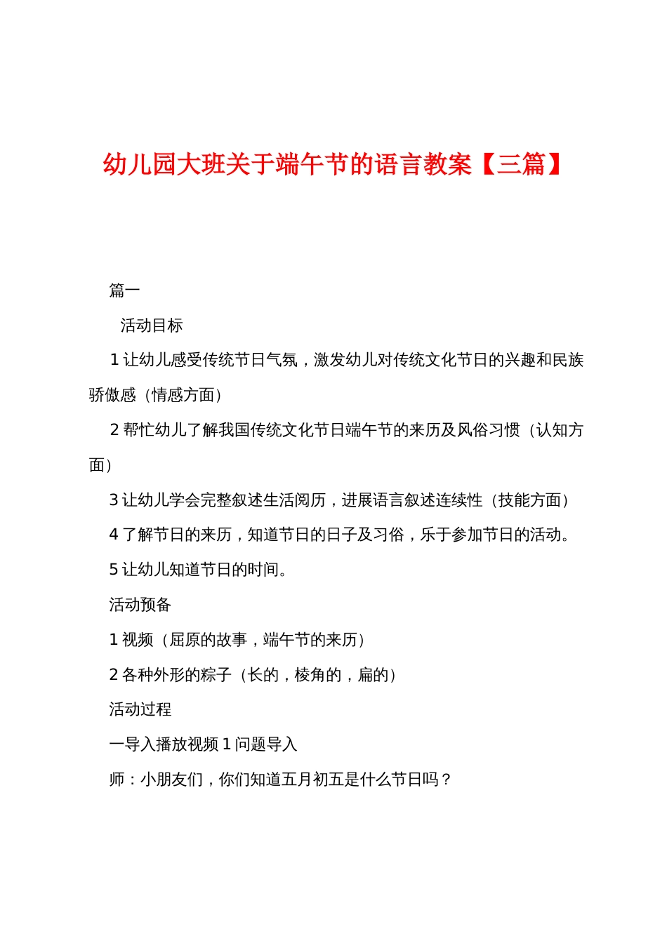 幼儿园大班关于端午节的语言教案_第1页